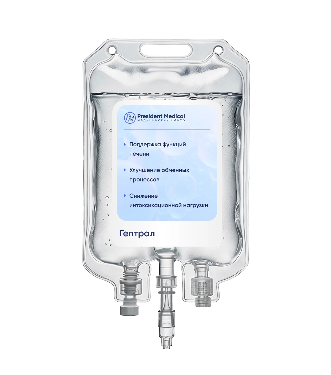 Капельницы Гептрала